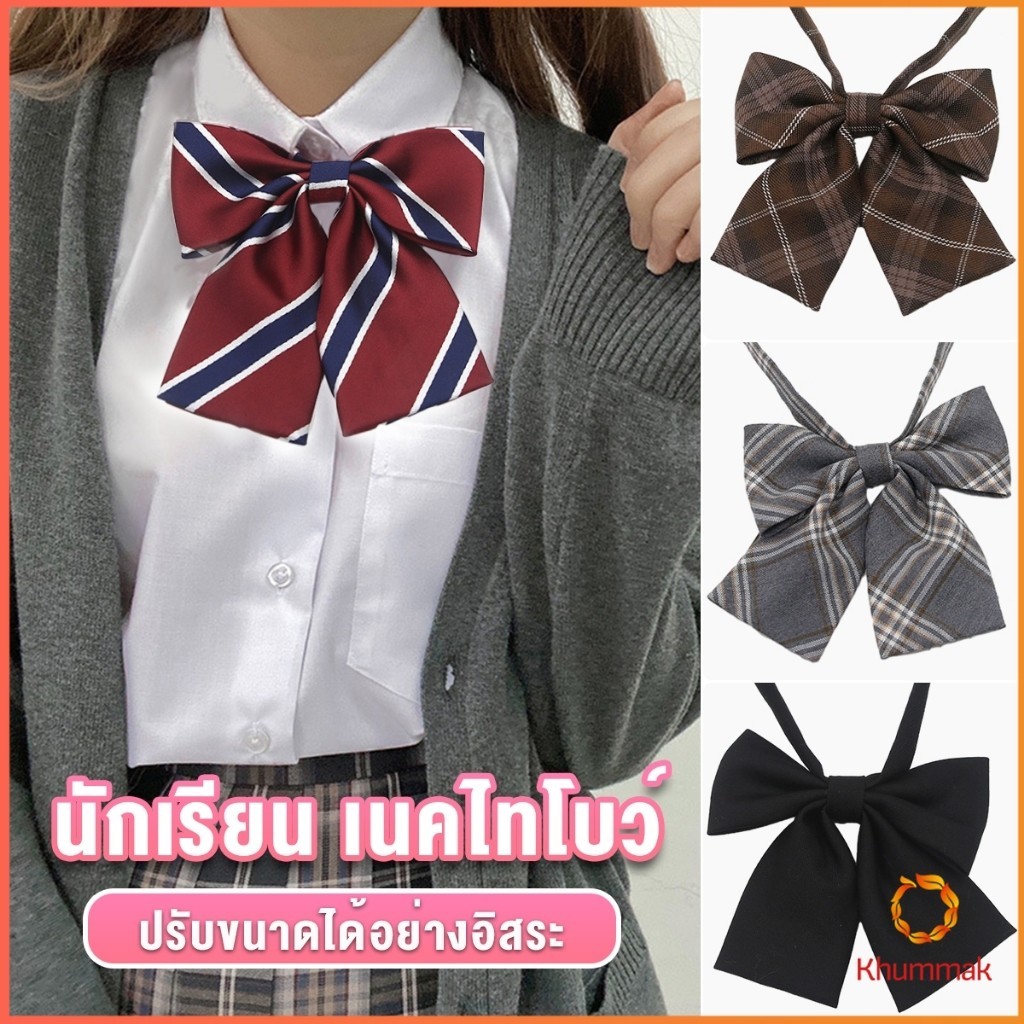 Khummak เนคไทแฟชั่นสำเร็จรูป โบว์นักเรียนญี่ปุ่น JK ปรับขนาดได้ necktie