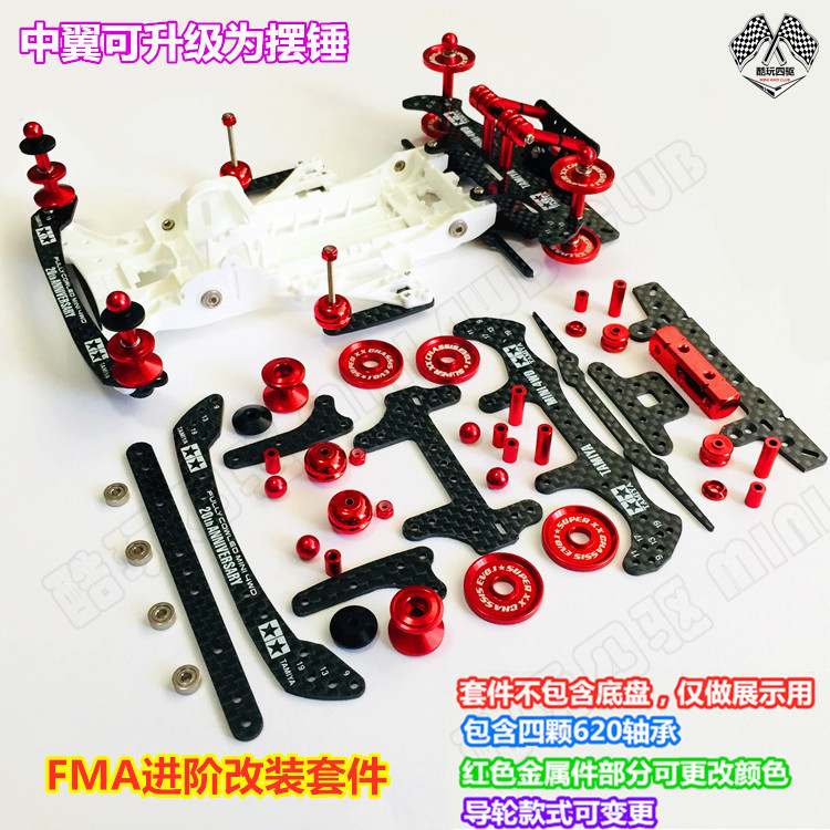 Tamiya ชุดก๊อกน้ําคาร์บอนไฟเบอร์ ดัดแปลง FMA Big Mac ปีกกลาง ฟีนิกซ์