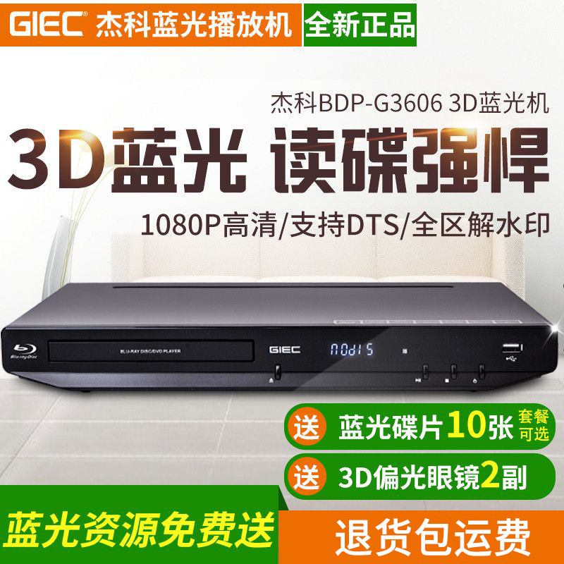 Giec/giec BDP-G3606 เครื่องเล่น dvd ฮาร์ดไดรฟ์ HD 3d บลูเรย์