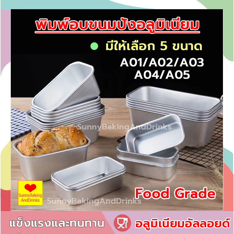 ☀️โค้ดส่งฟรี ☀️  พิมพ์อบขนมปังอลูมิเนียม 5 ขนาด พิมอบขนม ถาดอลูมิเนียม ถ้วยอลูมิเนียมอบขนม พิมพ์อบขนมปัง ถาดอบขนมปัง