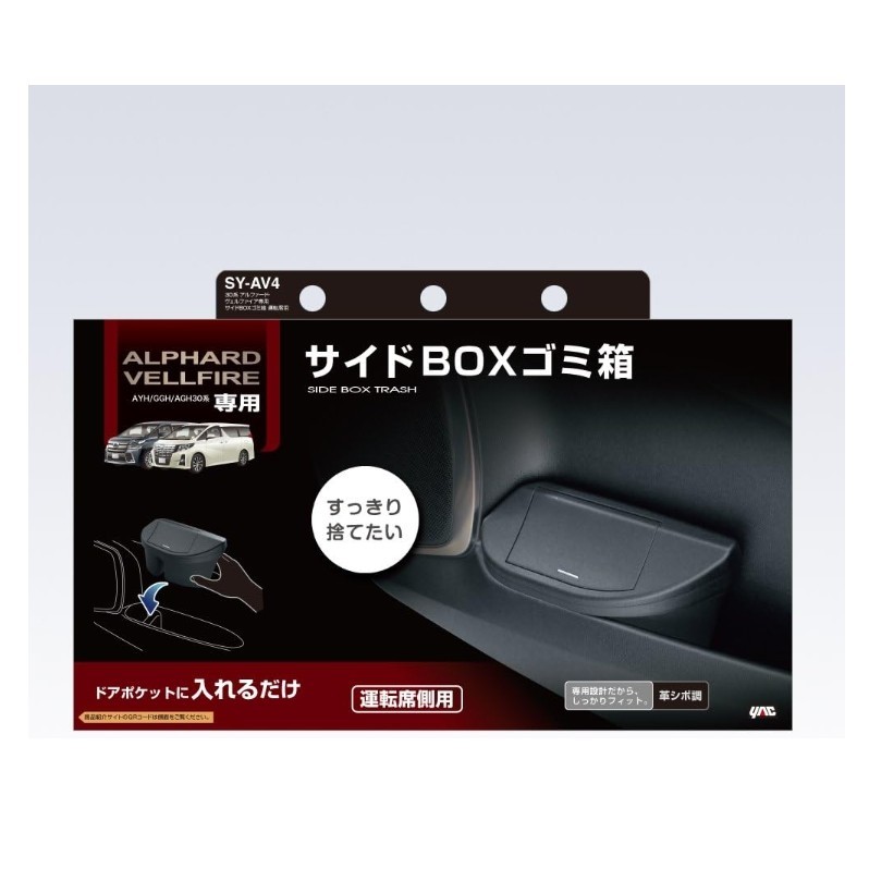 ถังขยะ ตรงรุ่น Toyota Alphard Velfire ANH30 แท้นำเข้าจากญี่ปุ่น โตโยต้า อัลพาท เวลฟาย 30