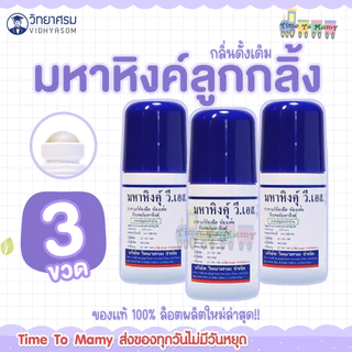 มหาหิงเด็ก วิทยาศรม ของแท้ (มหาหิง) ลดท้องอืด ท้องเฟ้อ -ส่งด่วนทุกวันตัดรอบ17:00