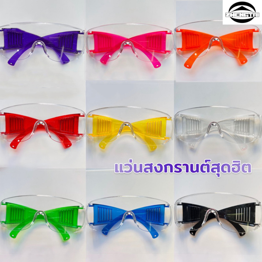 แว่นกันน้ำ แว่นกันน้ำสงกรานต์ Songkran glasses แว่นสงกรานต์ มีให้เลือกหลากสี พร้อมส่งทันที