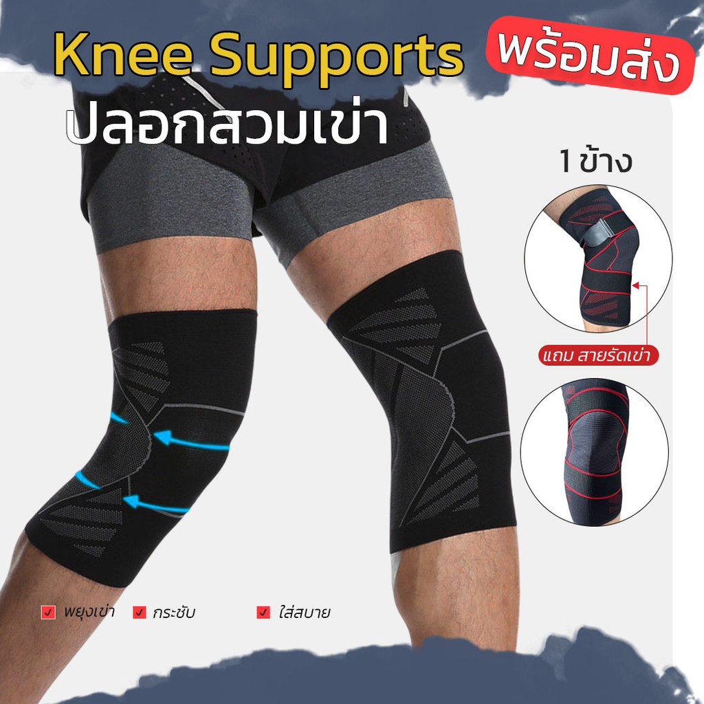 Knee Support ปลอกรัดเข่ากันลื่นพร้อมสายพยุง: ลดเจ็บ เพิ่มประสิทธิภาพ