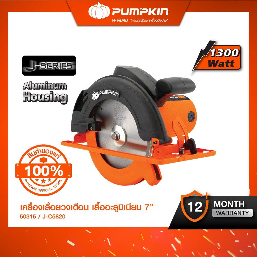 PUMPKIN พัมคินเครื่องเลื่อยวงเดือน เสื้ออะลูมิเนียม 7 นิ้ว 1300 วัตต์ รุ่น J-C5820/50315