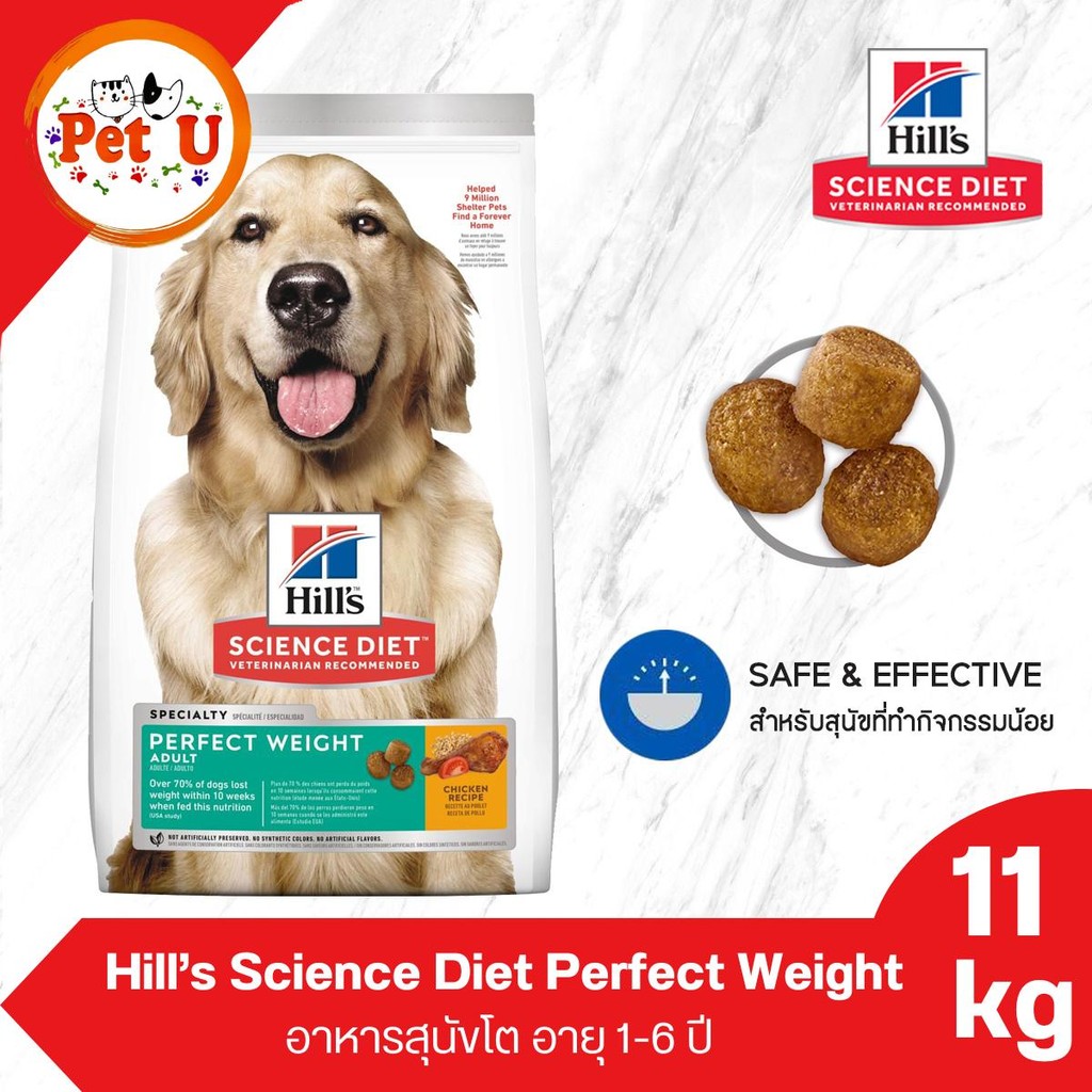 Hill's Science Diet Perfect Weight Adult กระสอบ 11kg อาหารสุนัขโต พันธุ์กลาง-ใหญ่ 1-6 ปี (เม็ดใหญ่)