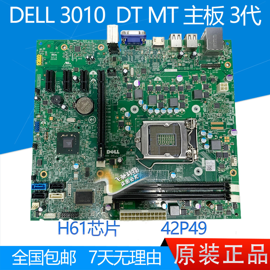 เมนบอร์ด DELL / Dell 3010 390 260S 620 DT MT H61 42P49 M5DCD GDG8Y