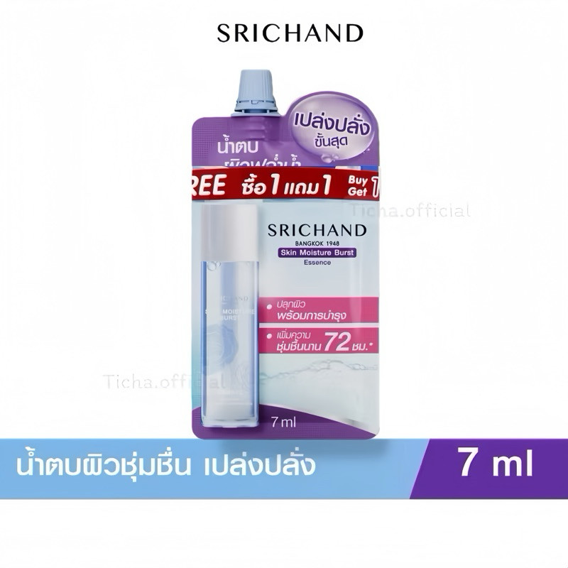 🔥1แถม1🔥 SRICHAND Skin Moisture Burst Essence ศรีจันทร์น้ำตบสกิน มอยส์เจอร์ เบิร์ส เอสเซนส์ 7 มล.