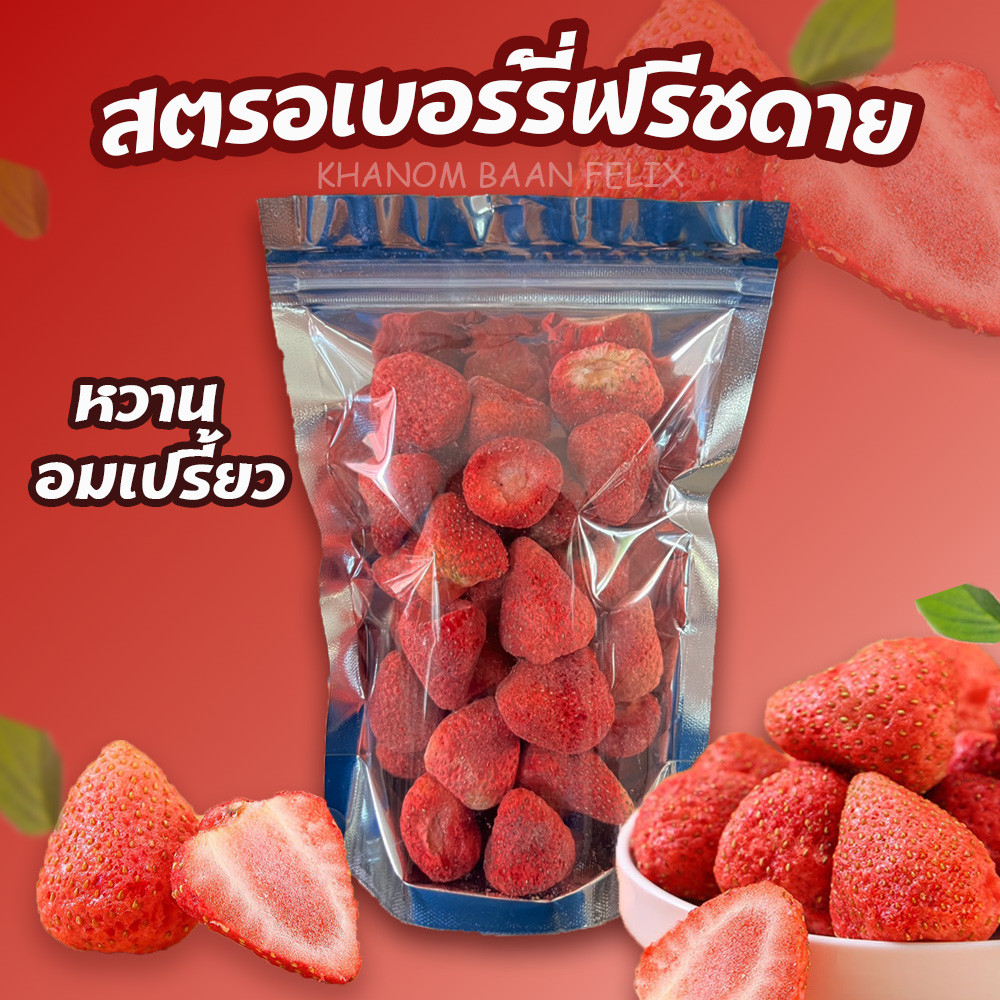 🍓สตรอเบอรี่อบกรอบ ฟรีซดราย 100g. เกรดA ลูกใหญ่ สด ใหม่ กรอบ ผลไม้อบกรอบ เปรี้ยวหวาน ผลไม้ สตรอเบอร์รี่ Strawberry
