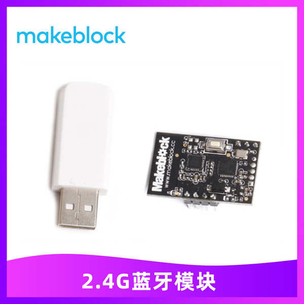 Makeblock件 mbot/ranger/ultimate机器 2.4G/蓝牙模