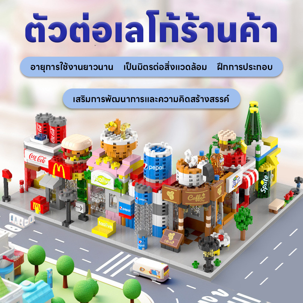 Legoตัวต่อเลโก้ เลโก้ร้านค้าริมถนน เลโก้ street view ซีรี่ส์ร้านค้า ของเล่นเด็ก บล็อกตัวประกอบร้านจำลอง โมเดล3D ขนาดเล็ก