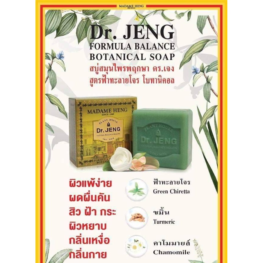 💖ของแท้ มาดามเฮง Madame heng สบู่ดอกเตอร์เจง 150 กรัม x 1 ก้อน Dr.JENG madame heng💖