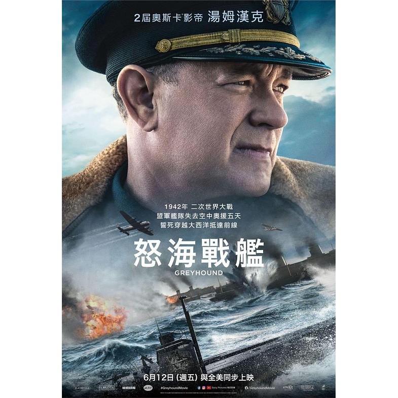 [ภาพยนตร์บลูเรย์] Greyhound (2020)