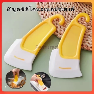 Featured ที่ขูดซิลิโคน ที่ขูดซิลิโคนอเนกประสงค์ ที่ขูดทำความสะอาดซิลิโคน อุปกรณ์ทำความสะอาดห้องครัว