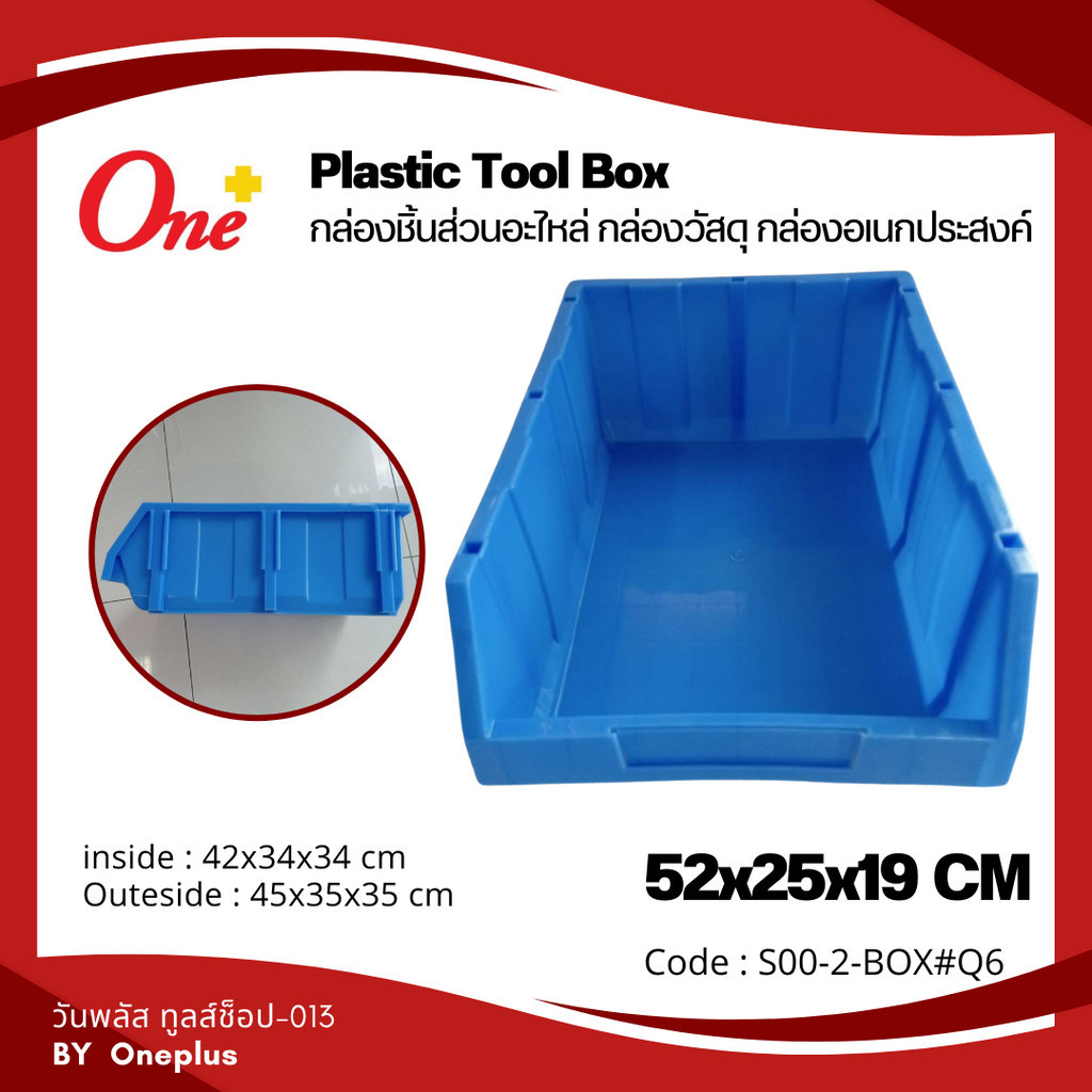 กล่องอะไหล่ กล่องพลาสติก กระบะพลาสติกใส่อะไหล่ สีน้ำเงิน Q6 ขนาด กว้าง520 x ยาว250 x สูง190 MM