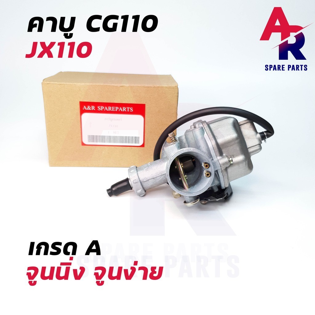 คาร์บูเรเตอร์ HONDA - JX110 , CG110 (เกรด A อย่างดี)