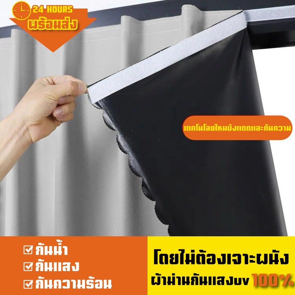 ผ้าม่าน ผ้าม่านกันแสงuv 100% ผ้าม่านตีนตุ๊กแก กันยูวี100% กันแสง กันความร้อน กันน้ำ พร้อมส่ง