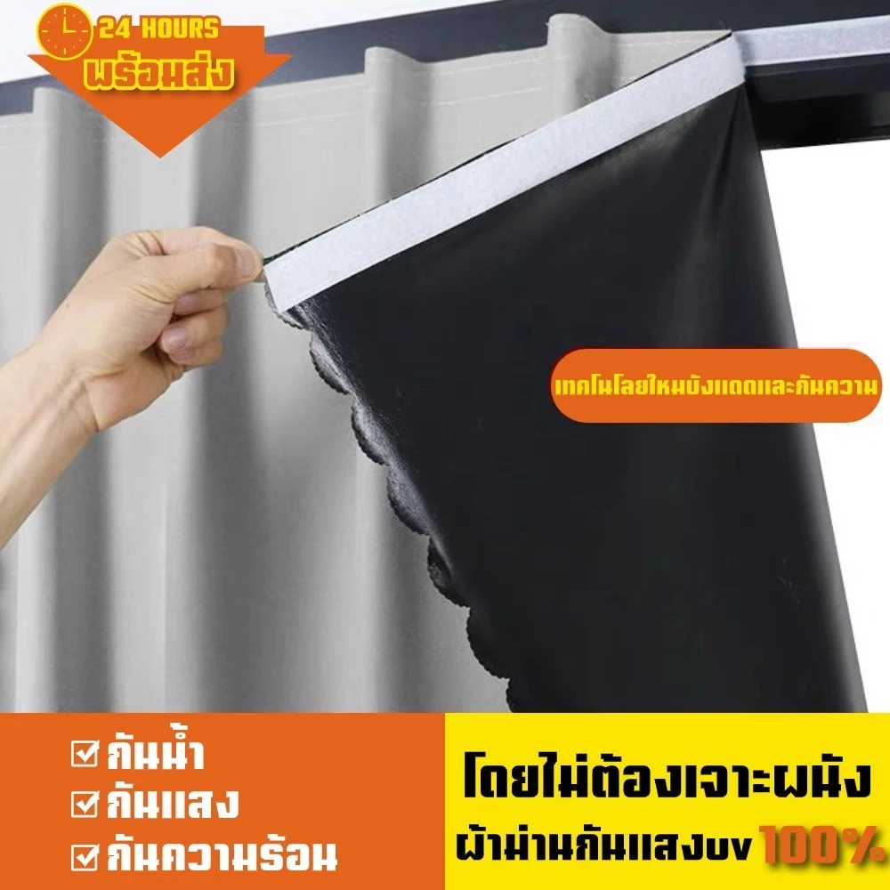 ผ้าม่าน ผ้าม่านกันแสงuv 100% ผ้าม่านตีนตุ๊กแก กันยูวี100% กันแสง กันความร้อน กันน้ำ พร้อมส่ง