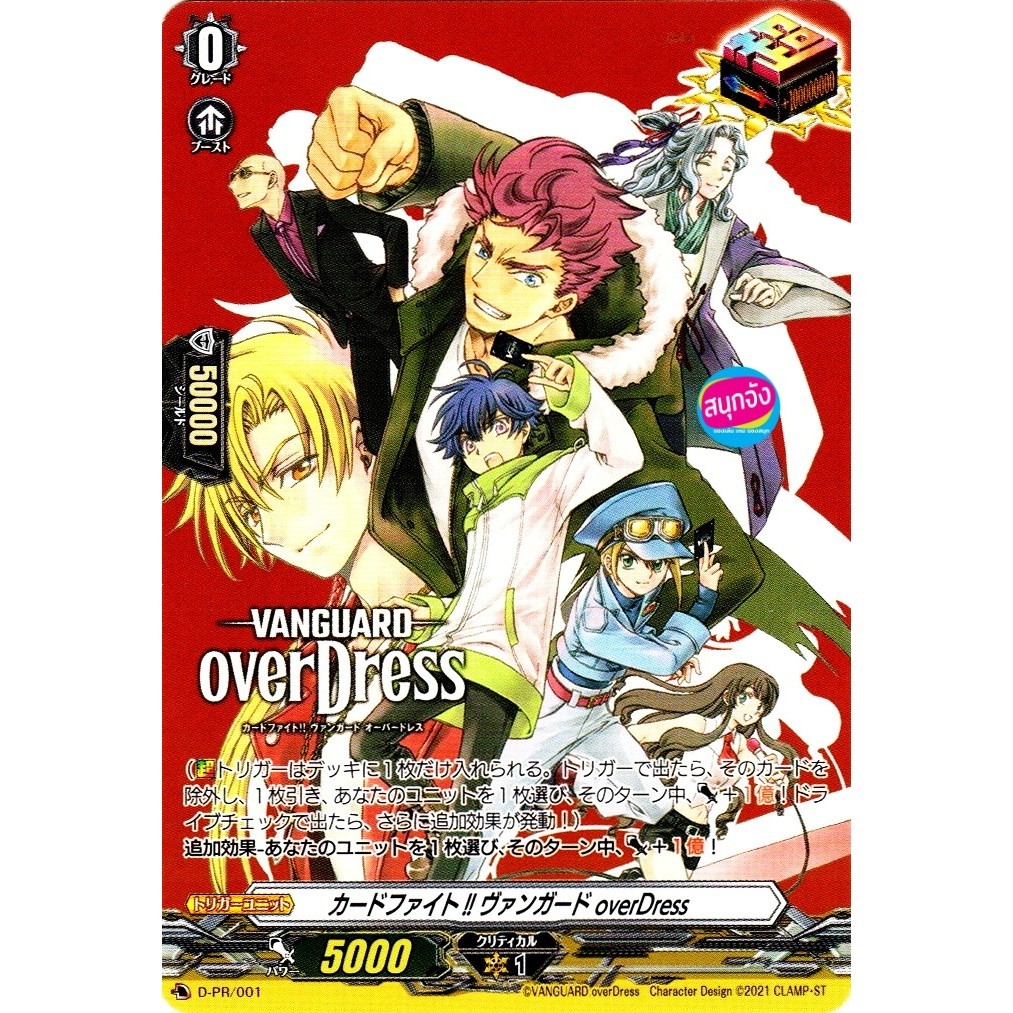 Cardfight!! Vanguard overDress Over Trigger แวนการ์ด โอเวอร์ทริกเกอร์ ภาษาญี่ปุ่น