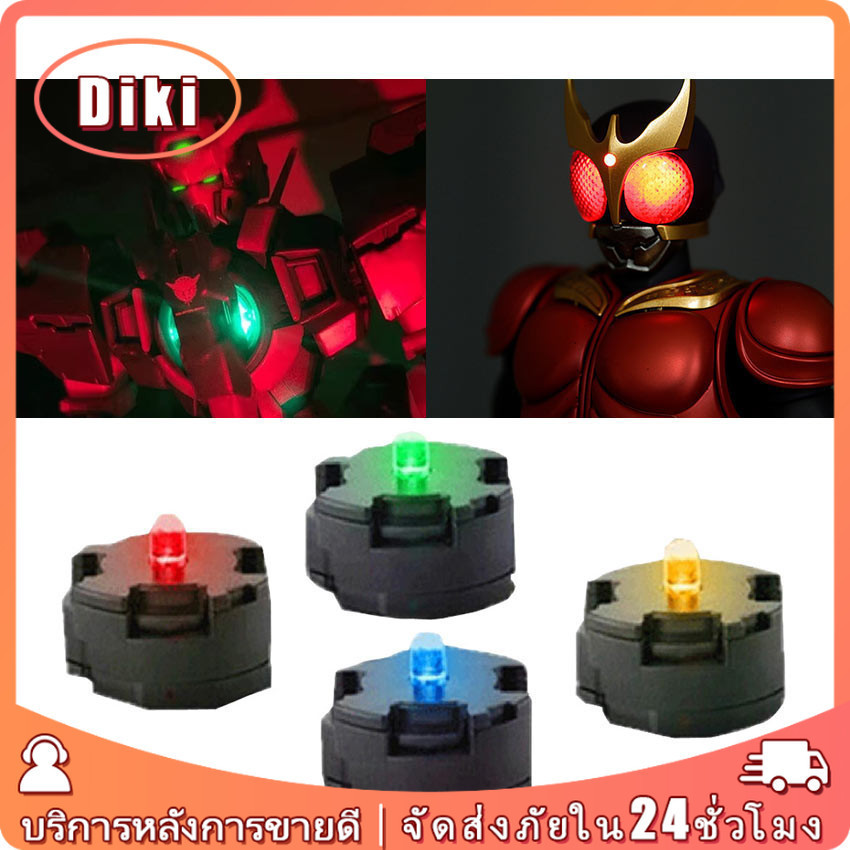 พร้อมส่ง ไฟLED สำหรับ Gundam กันดั้ม แสงไฟสวย 1 ก้อน
