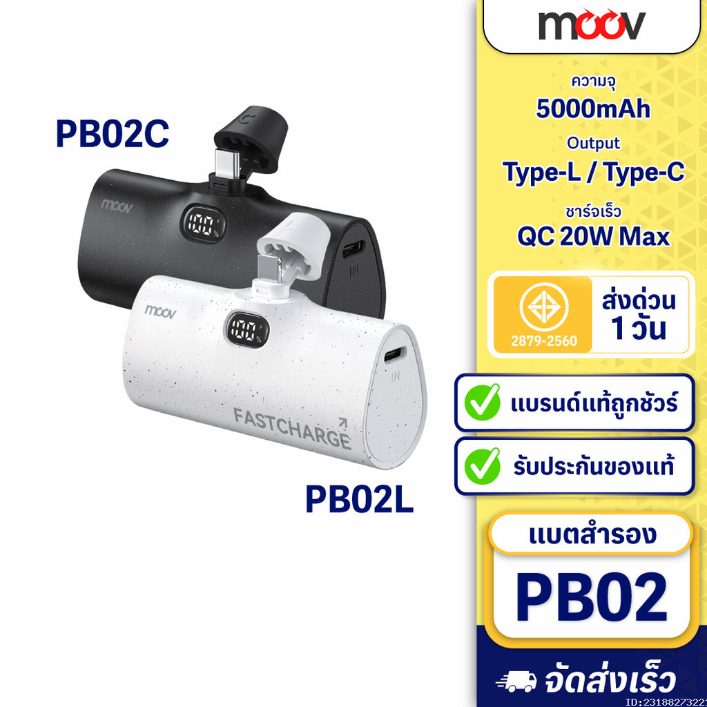 [แพ็คส่ง 1 วัน] Moov PB02 แบตสำรอง 5000mAh Mini Powerbank ชาร์จเร็ว พาวเวอร์แบงค์ มินิ พกพา Type C / L Phone