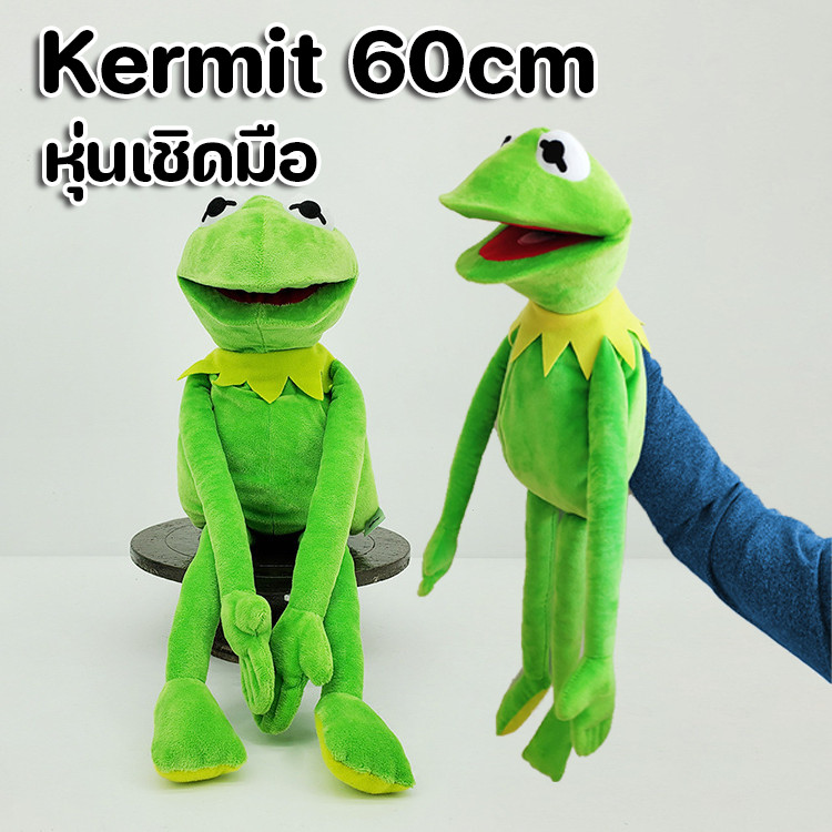 COD ของเล่น นองกบ Kermit 60cm ตุ๊กตากบ หุ่นเชิดมือ