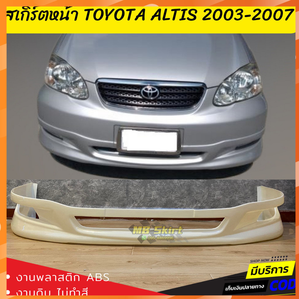 สเกิร์ตหน้าแต่งรถยนต์ Toyota Altis 2003-2007 ทรง TRD งานไทย พลาสติก ABS