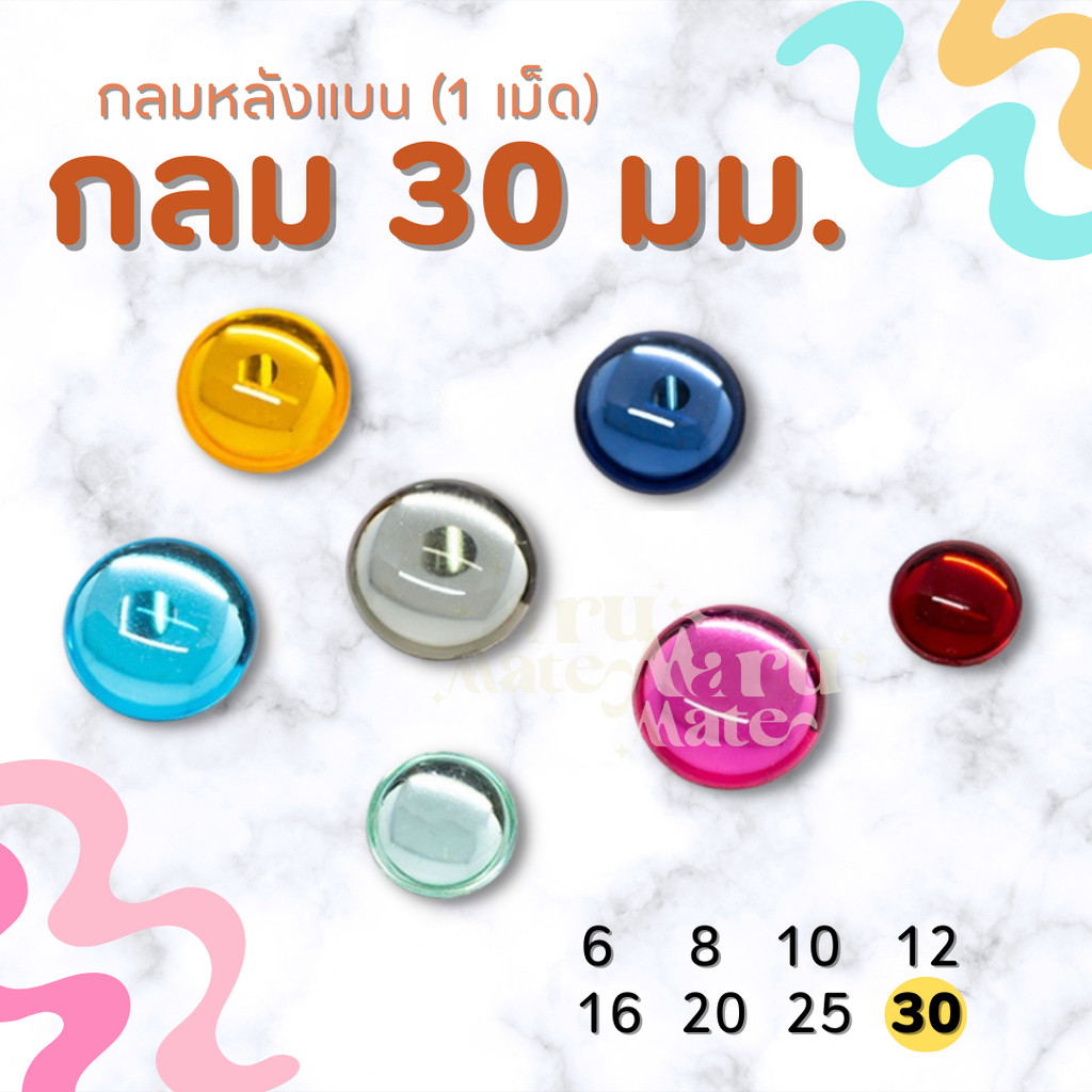 เพชรตกแต่ง พลอย กลม 30 มม. (1 เม็ด) ฐานเรียบ อะคริลิค เพชร เพชรพลาสติก กระจก เม็ดพลอย พลอยเทียมเรซิ่น คริสตัล