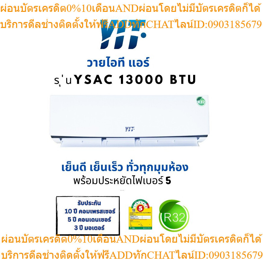 แอร์YITเครื่องปรับอากาศรุ่น YSAC ขนาด 13000 BTUแอร์ติดผนัง
