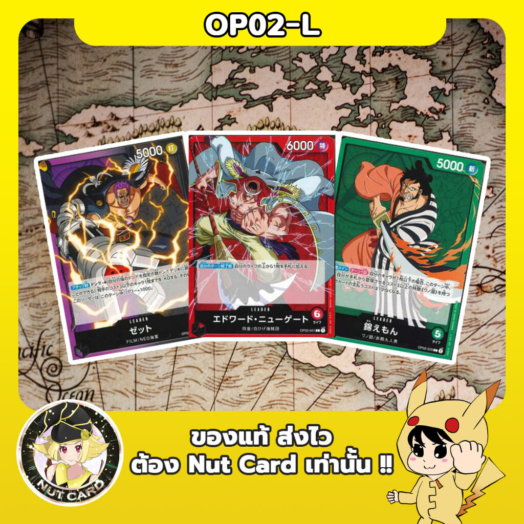 [One Piece TCG] OP-02 Paramount War Leader Singles – โปรปัง