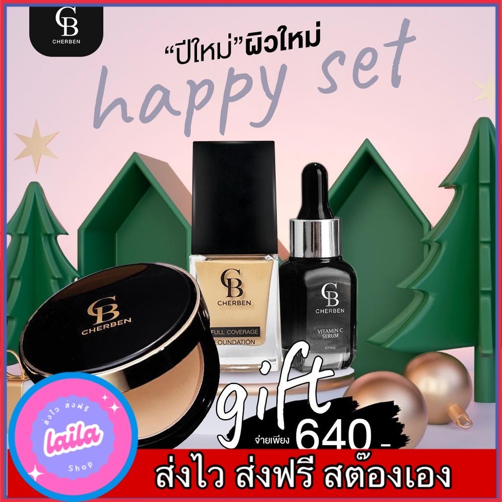 ส่งฟรี 3 แถม 1  ครีมรองพื้น แป้ง เซรั่ม แถม ฟองนำไข่  CHERBEN แท้100%เฌอเบญ รองพื้นเชอเบน เชอเบญ SPF 50 PA++