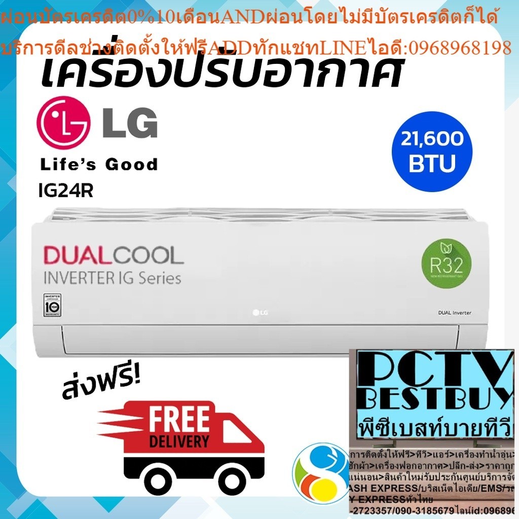 แอร์ LG Inverter IG24R เครื่องปรับอากาศติดผนัง 24,000 BTU