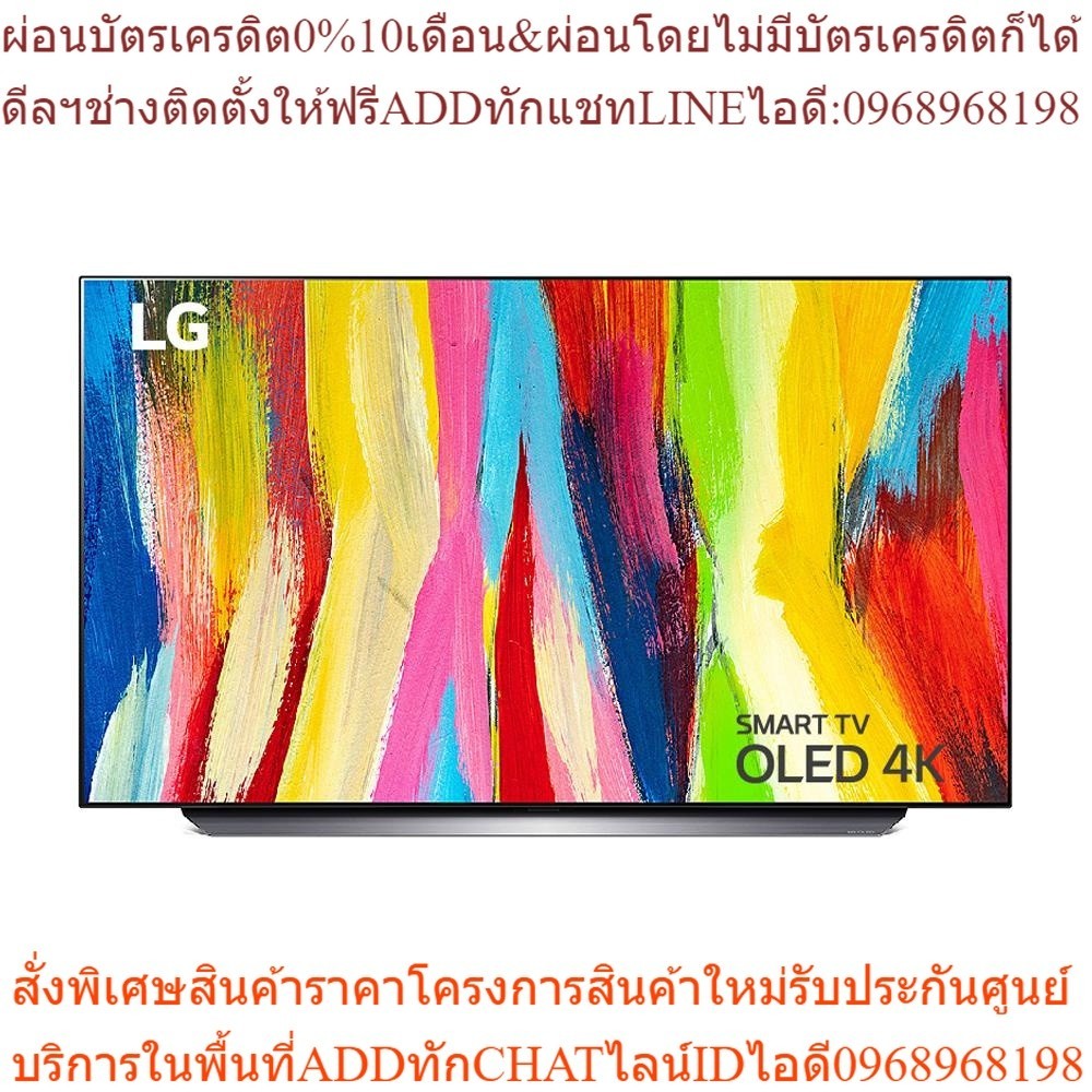 HomePro โอแอลอีดีทีวี 48 นิ้ว (4K, OLED, Smart, Magic Remote) OLED48C2PSA.ATM แบรนด์ LG