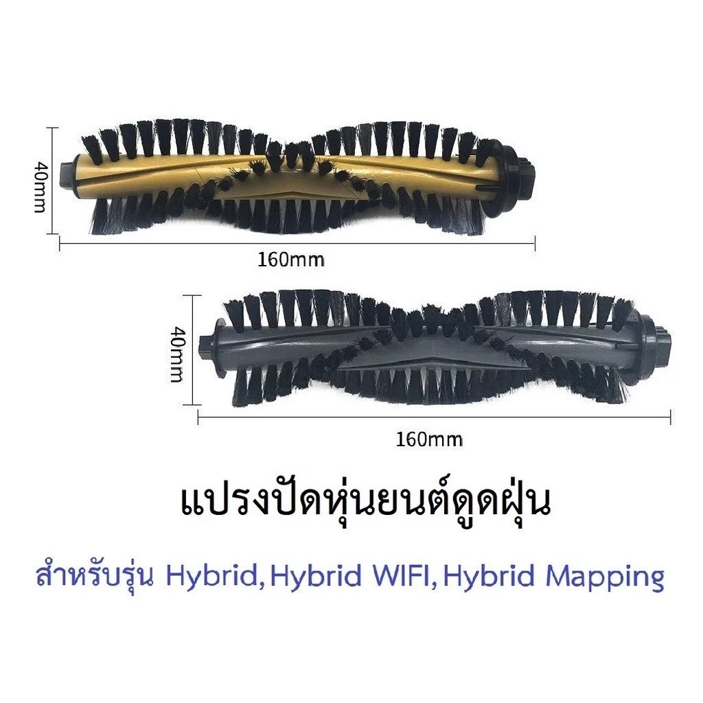 อะไหล่แปรงปัดหลัก Main Brush สำหรับ Mister Robot รุ่น Hybrid / Hybrid WIFI / Hybrid Mapping thumbnail 3