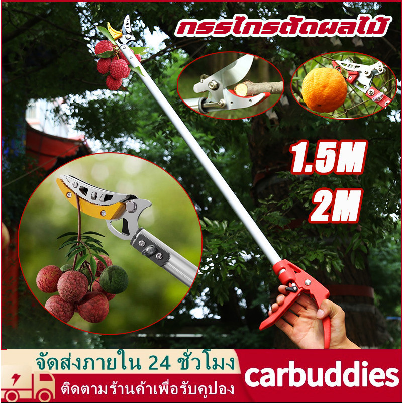 กรรไกรตัดกิ่ง กรรไกรตัดผลไม้ SK5  (กรรไกรยาว 2 เมตร)  การเก็บผลไม้ การตัดแต่งกิ่ง กรรไกรตัดหนีบผลไม้ด้ามยาว