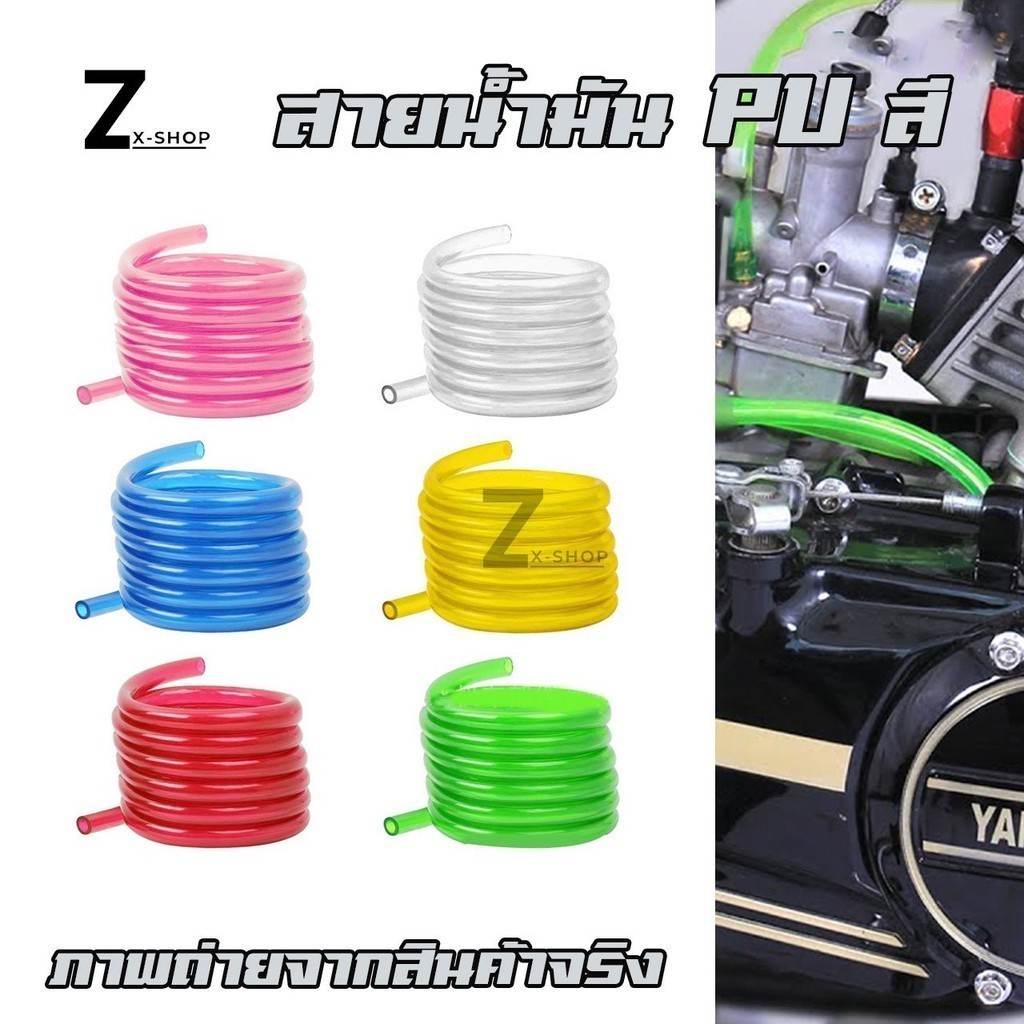 สายน้ำมัน PUสี อย่างดี 5มิล #เลือกยาว 1 เมตร สายน้ำมันรถ มอไซ สายเล็คกูเลต ทำจากPU100% ขนาด 5*8mm.  (xx14)