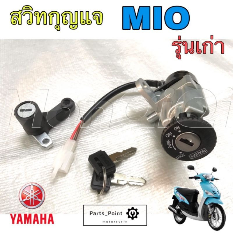 ✅🔥 สวิทช์กุญแจ ชุดใหญ่ YAMAHA - MIO สวิทกุญแจ + กุญแจล็อคเบาะ มีโอ ชุดใหญ่ สวิทกุญแจ มีโอ110 MIO110 เบ้ากุญแจ กลม