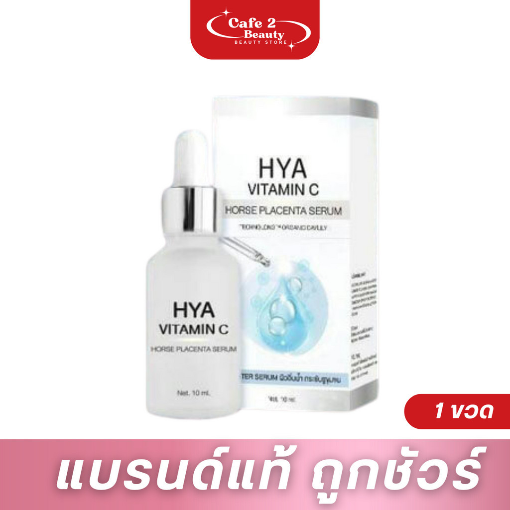 【เซรั่มไฮยา】ไคร่า HYA Vitamin C Horse Placenta Serum เซรั่มไฮยารกม้า 15 ml.