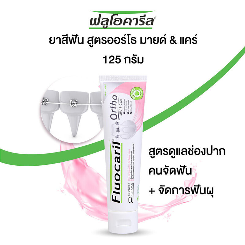 Fluocaril Orthodontics Toothpaste ฟลูโอคารีล ยาสีฟันสำหรับคนจัดฟัน (Ortho Active 100g/Mild & Care 125g) - 6