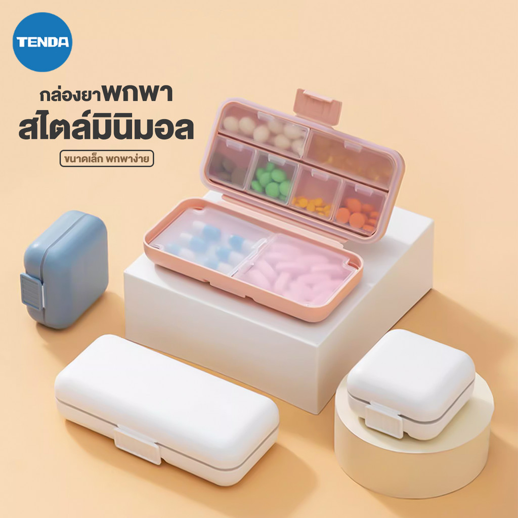 【ส่งจากไทย】ตลับยาพกพา กล่องยา กันน้ำและกันความชื้น ตลับใส่ยา สำหรับ 7 วัน Medicine box มี 2 ขนาด 5/8 ช่อง ทึบแสง