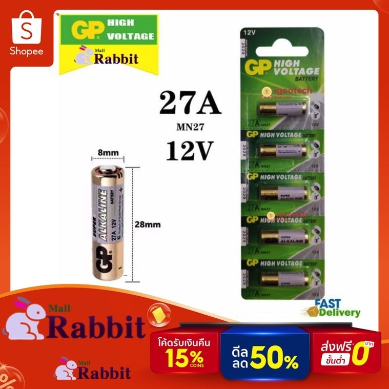 นาฬิกาปลุกดิจิตอล Rabbit Mall GP 23A 27A 12V 5 ก้อน ถ่านรีโมท ถ่าน 23A 27A 12v นาฬิกาปลุก กล้อง Super Alkaline battery