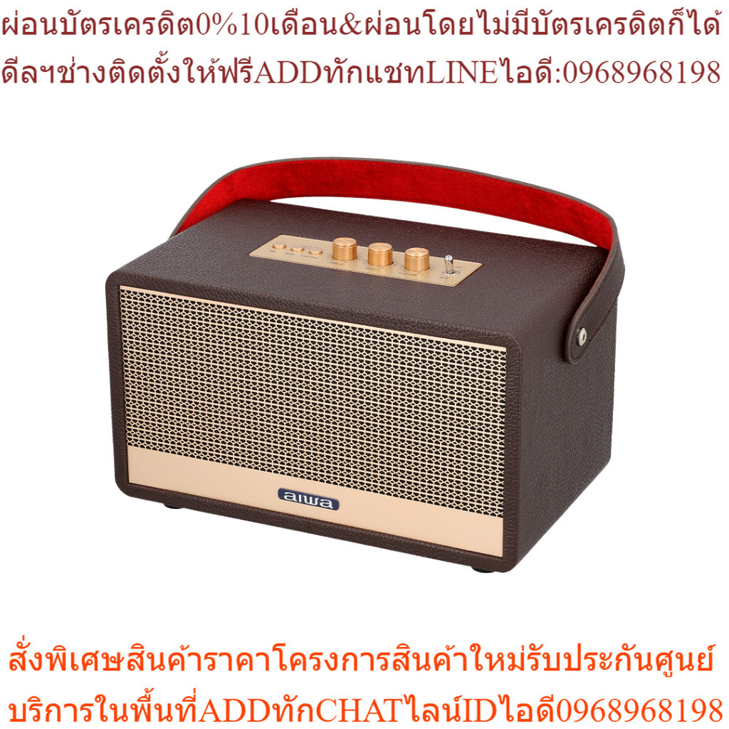 [ผ่อน 0%] AIWA Retro Heritage Bluetooth Speaker ลำโพงบลูทูธพกพา BASS++