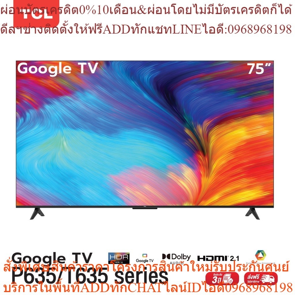 TCL ทีวี 75 นิ้ว LED 4K UHD Google Smart TV (รุ่น 75P635 / 75P637) ระบบปฏิบัติการ Google/ Netflix &amp; Youtube - Voice sear