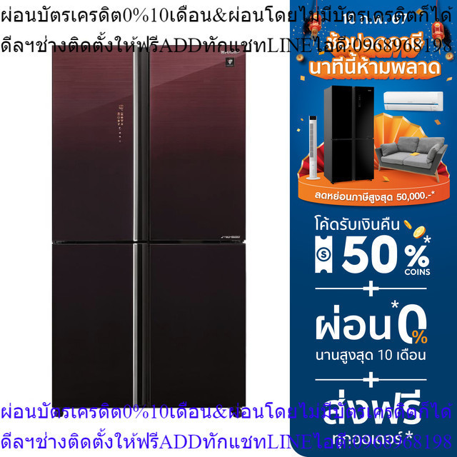SHARP ตู้เย็น MULTI DOOR SJ-FX57GP-BR 20.2 คิว กระจกแดง อินเวอร์เตอร์