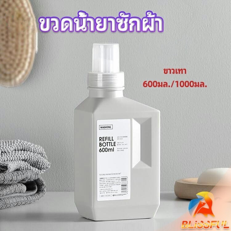 B.F ขวดใส่น้ำยาปรับผ้านุ่ม ขวดรีฟิล ขวดน้ำยาซักผ้า Empty bottles for dispensing liquids