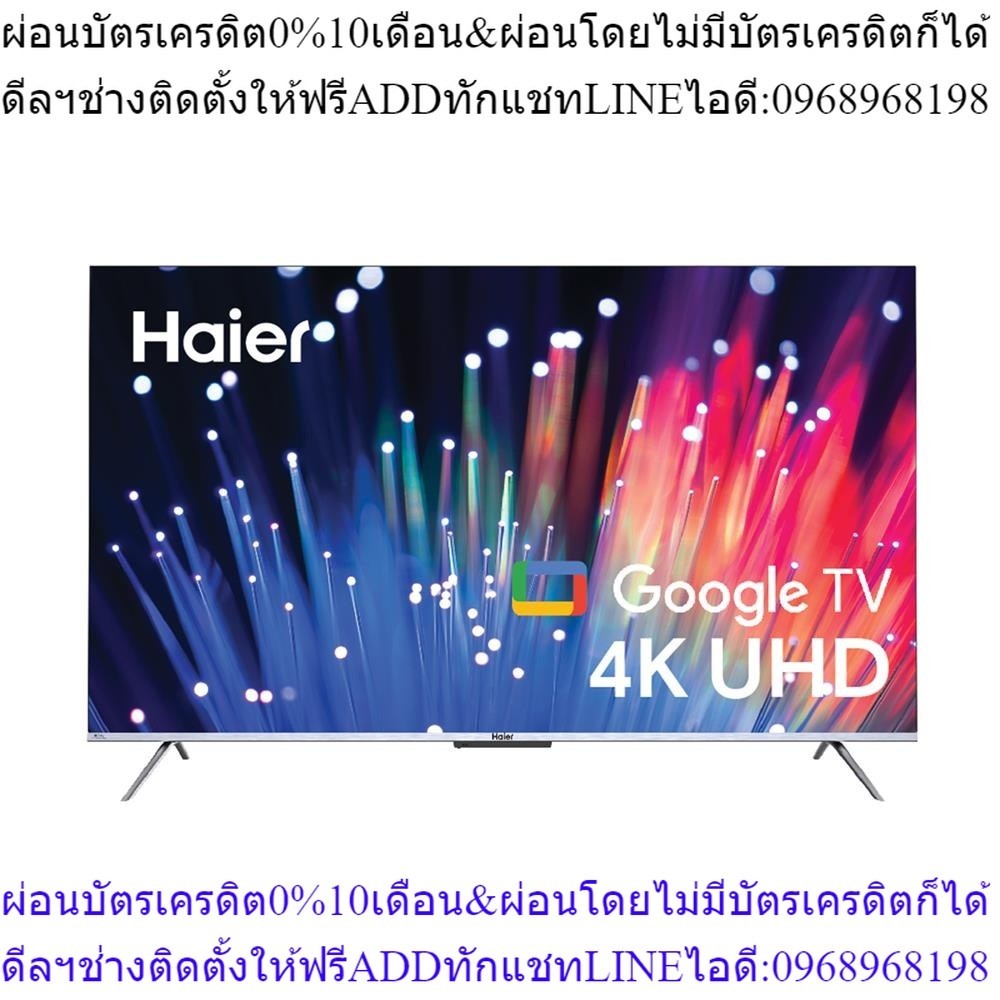 HAIER คิวแอลอีดี ทีวี 55 นิ้ว (4K, Google TV) H55K7UG