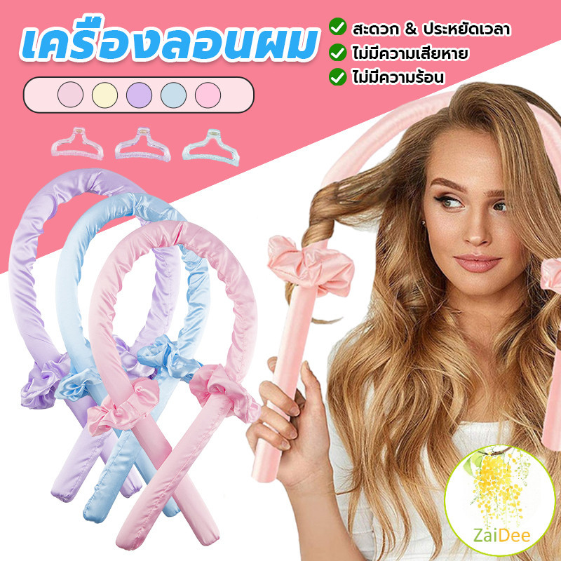 โฟมม้วนผม ที่ม้วนผมไม่ต้องใช้ความร้อน ที่ม้วนผม curling iron