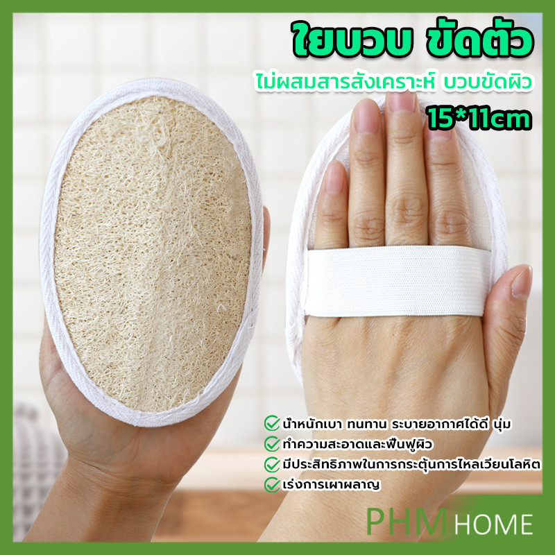 ใยบวบขัดผิว อุปกรณ์อาบน้ำ ขัดเซลล์ผิวที่ตายแล้วให้หลุดออก Loofah Bath Gloves