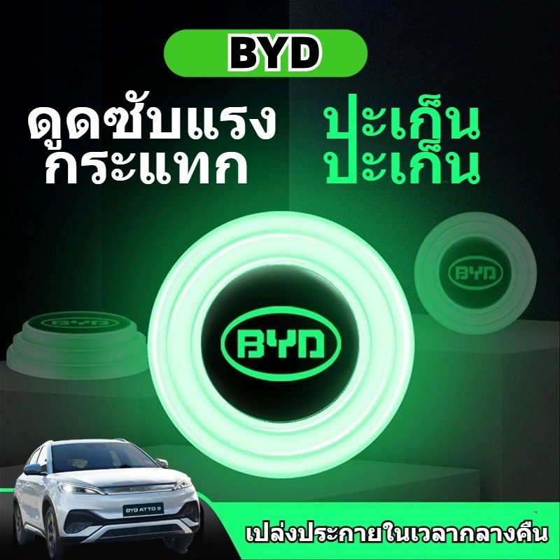 Byd atto3/dolphin/seal accessories ปะเก็นดูดซับแรงกระแทกประตูกลางคืนเรืองแสงฉนวนกันเสียงกันกระแทกประ