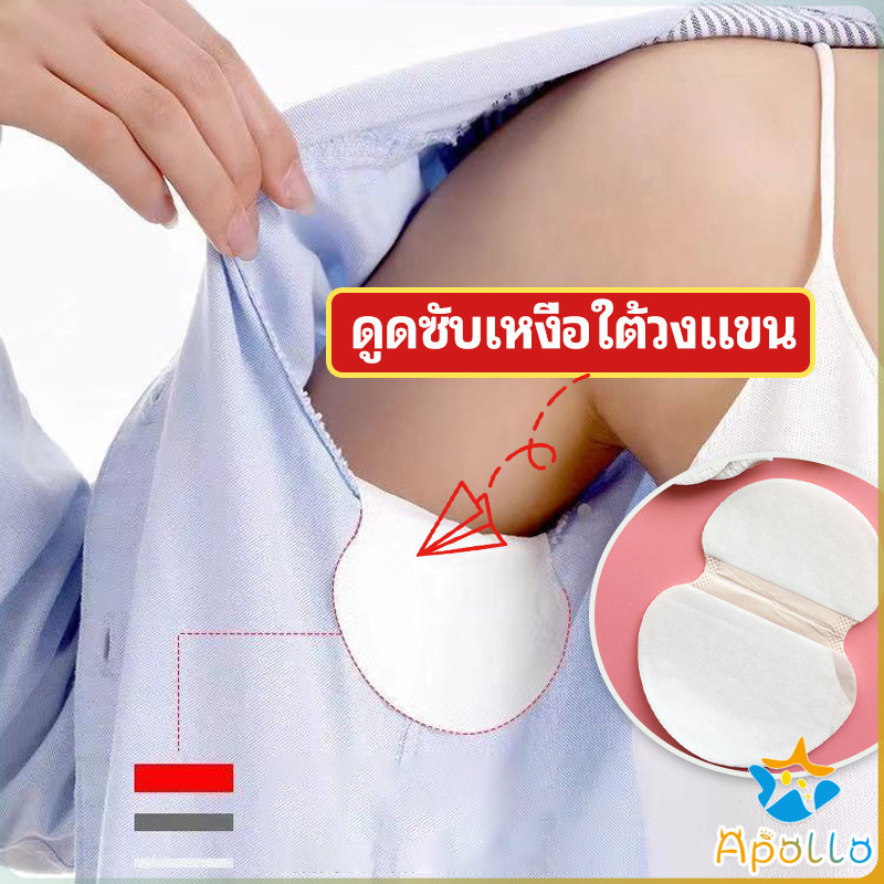 Apollo แผ่นซับเหงื่อ กันเหงื่อ ใต้วงแขน antiperspirant sticker